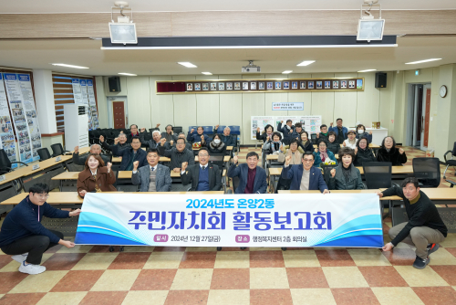 온양2동 주민자치회 활동보고회